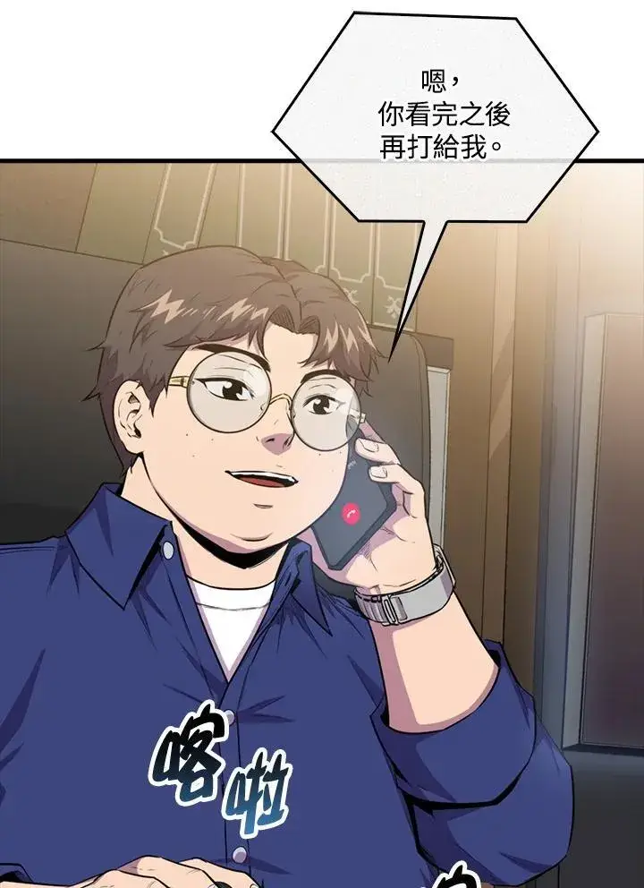 《躺赢玩家》第110话图83