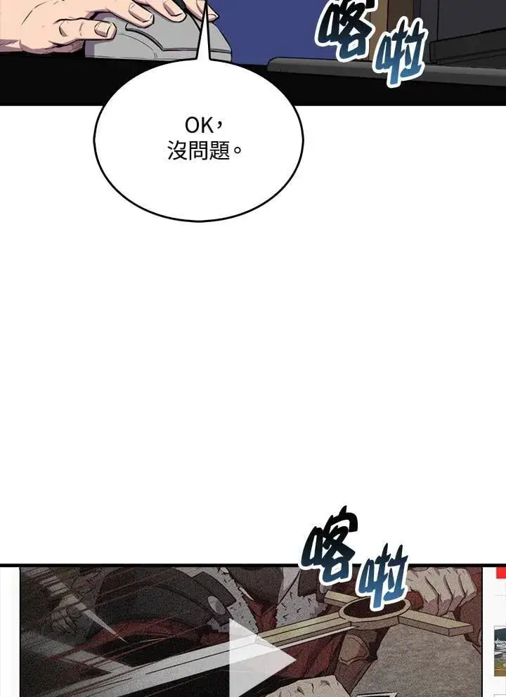 《躺赢玩家》第110话图84