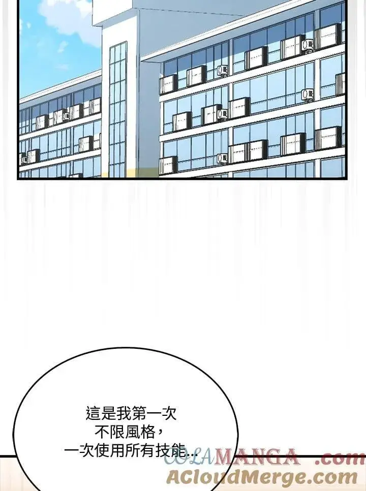 《躺赢玩家》第110话图93