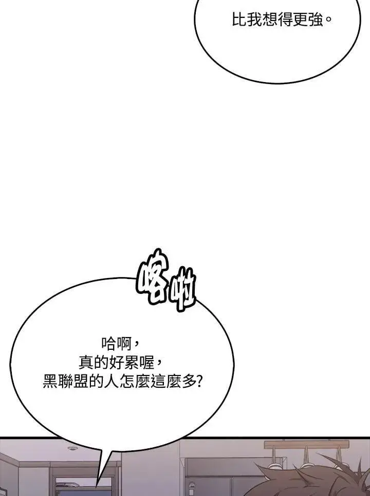 《躺赢玩家》第110话图95