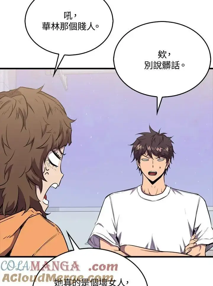 《躺赢玩家》第110话图97
