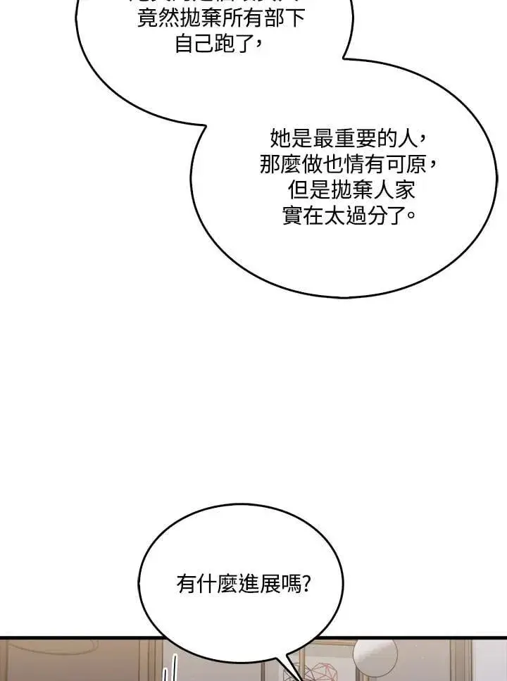 《躺赢玩家》第110话图98
