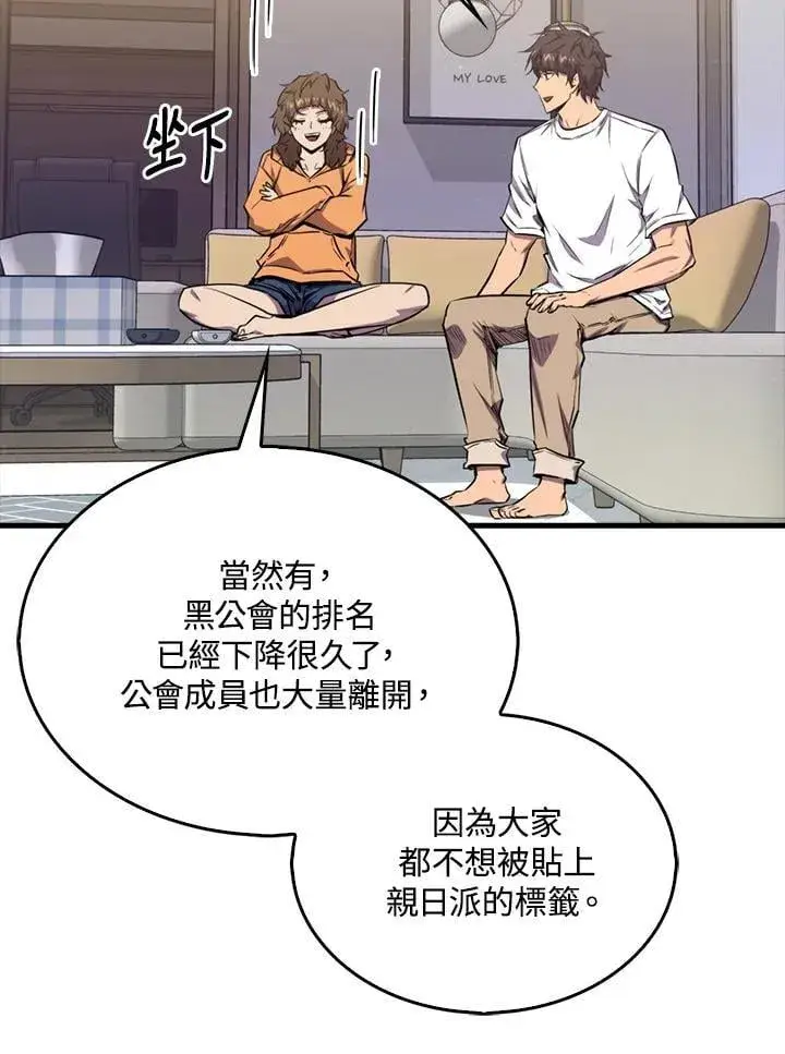 《躺赢玩家》第110话图99