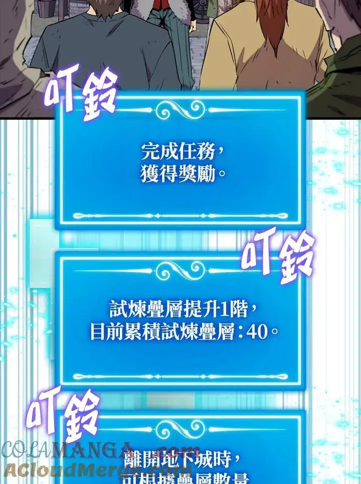《躺赢玩家》第111话图101