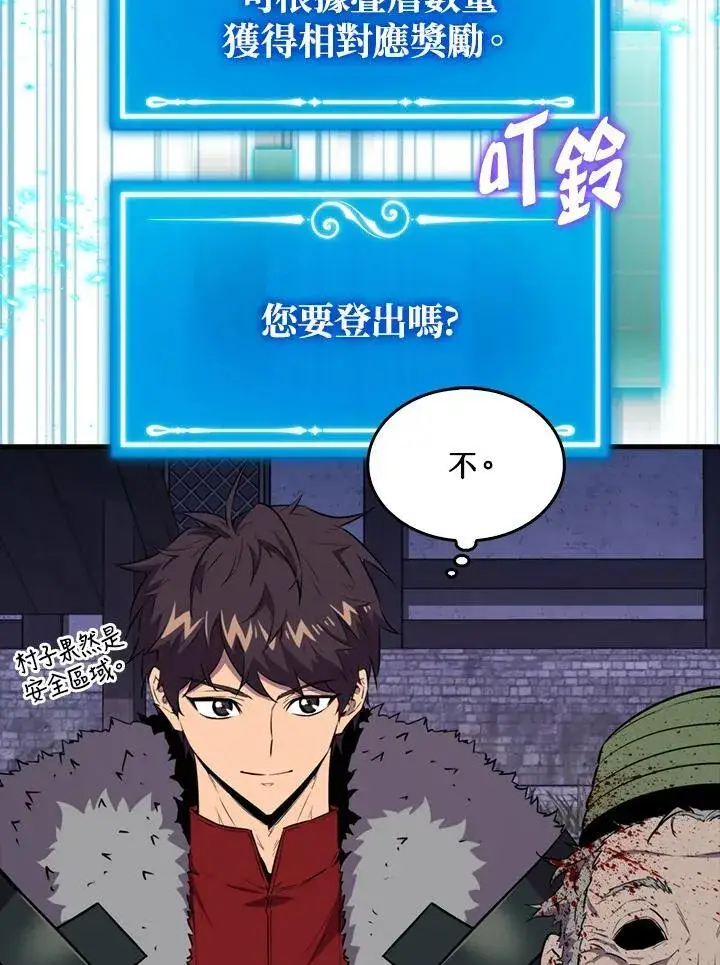 《躺赢玩家》第111话图102