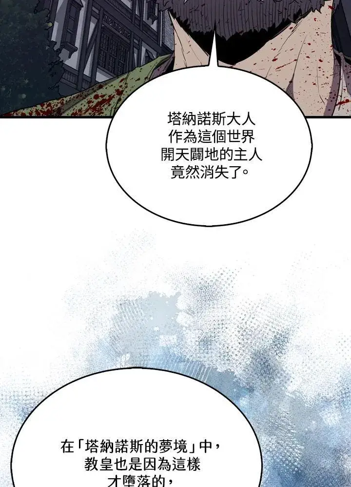 《躺赢玩家》第111话图112