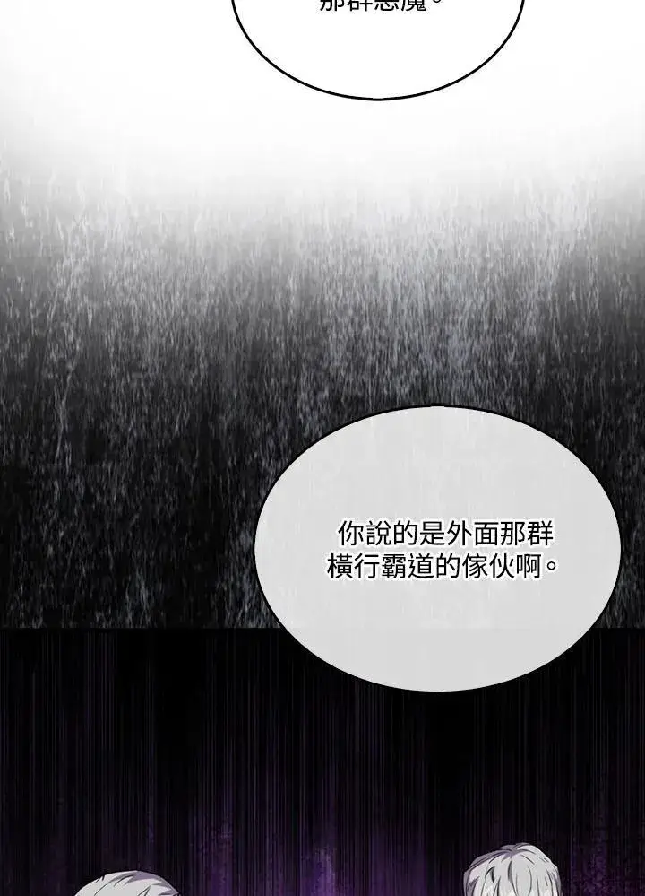 《躺赢玩家》第111话图116