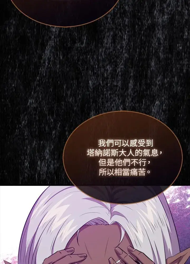 《躺赢玩家》第111话图118