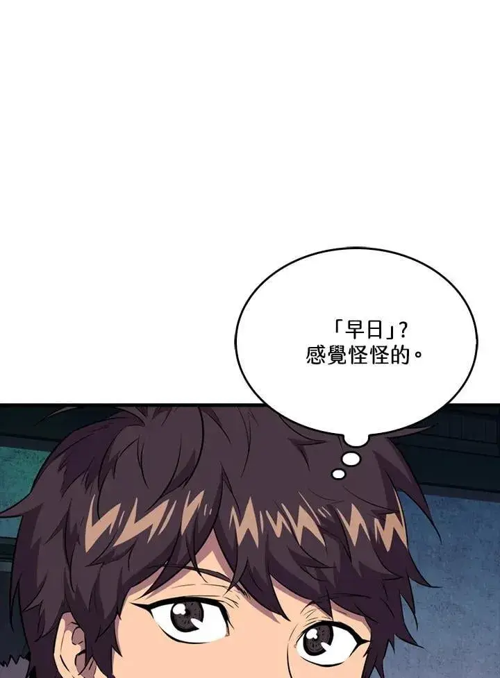 《躺赢玩家》第111话图123
