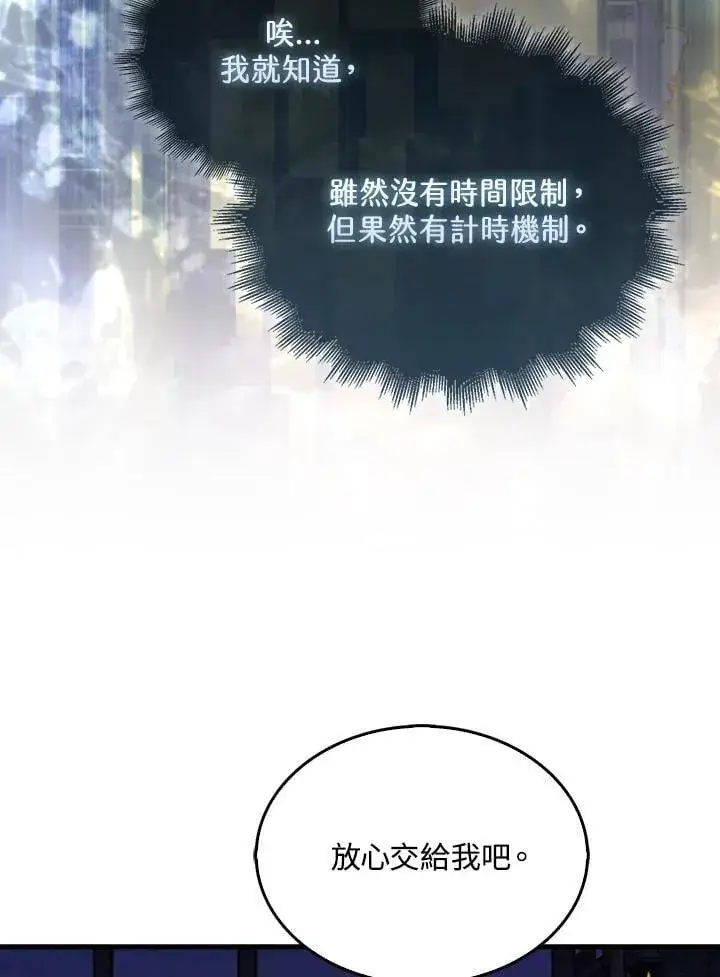 《躺赢玩家》第111话图126