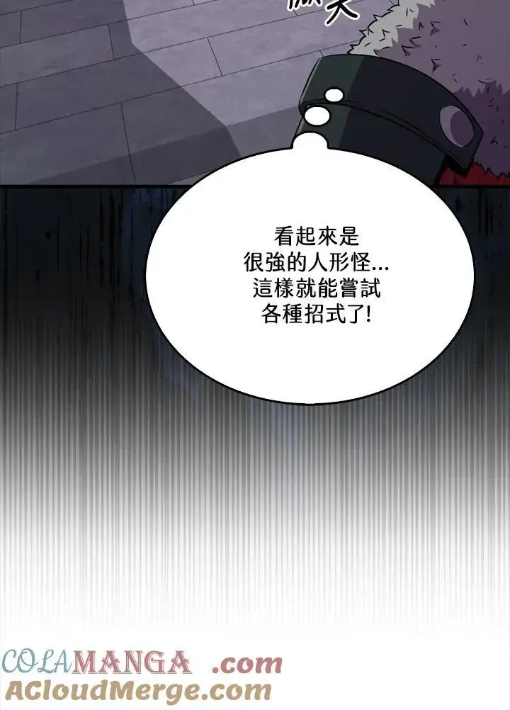 《躺赢玩家》第111话图13