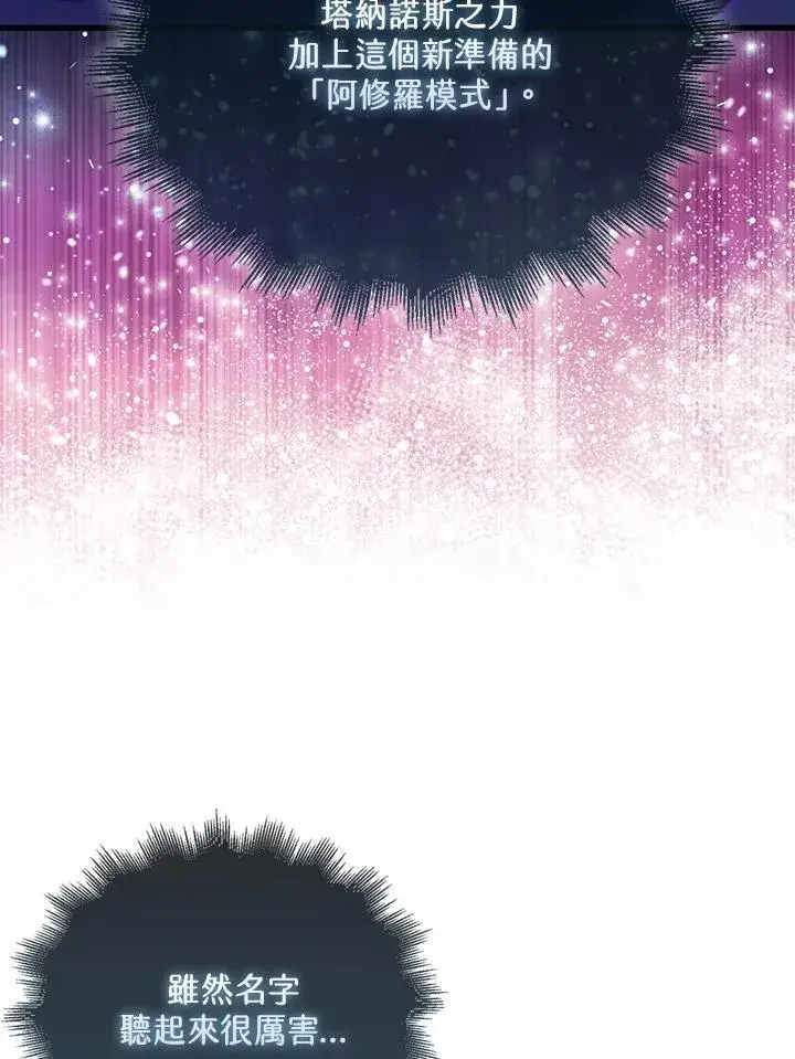 《躺赢玩家》第111话图24