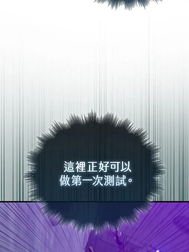 《躺赢玩家》第111话图26