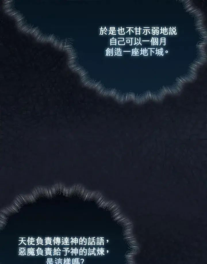 《躺赢玩家》第111话图3