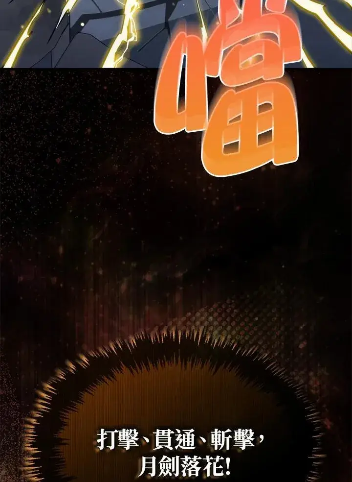 《躺赢玩家》第111话图36