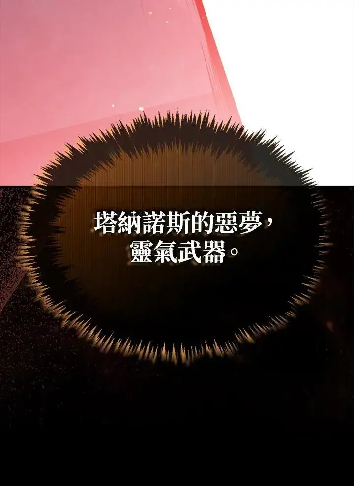 《躺赢玩家》第111话图39