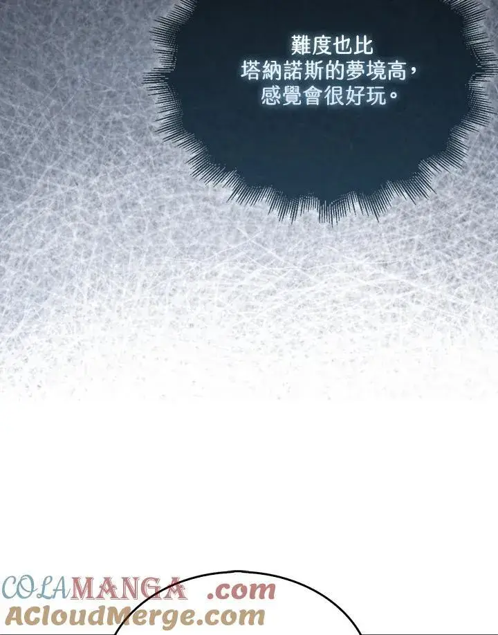 《躺赢玩家》第111话图5