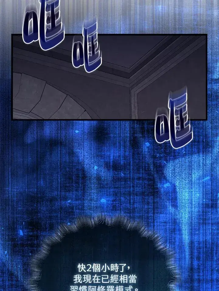 《躺赢玩家》第111话图52