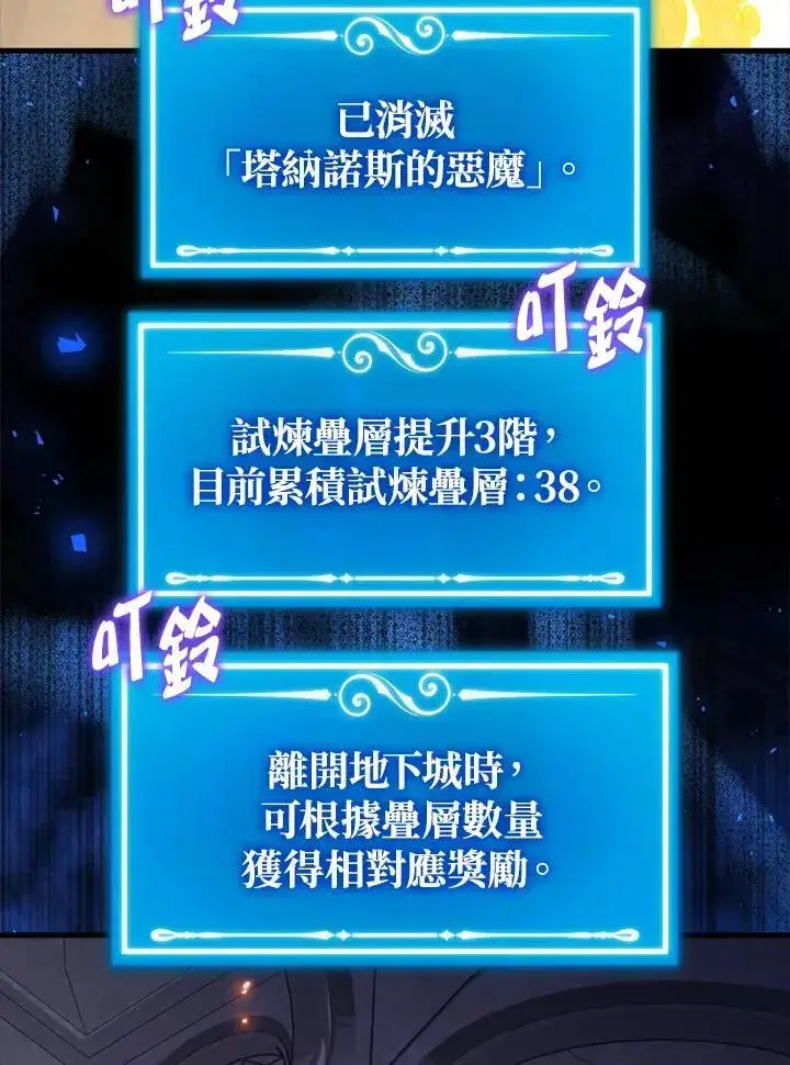 《躺赢玩家》第111话图70