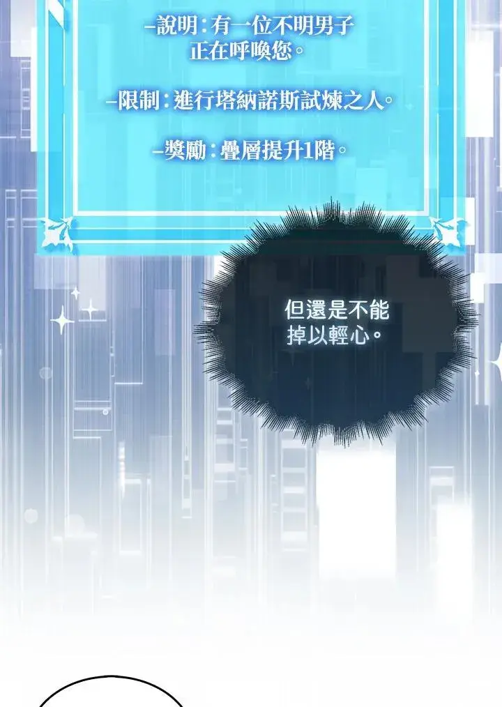 《躺赢玩家》第111话图76
