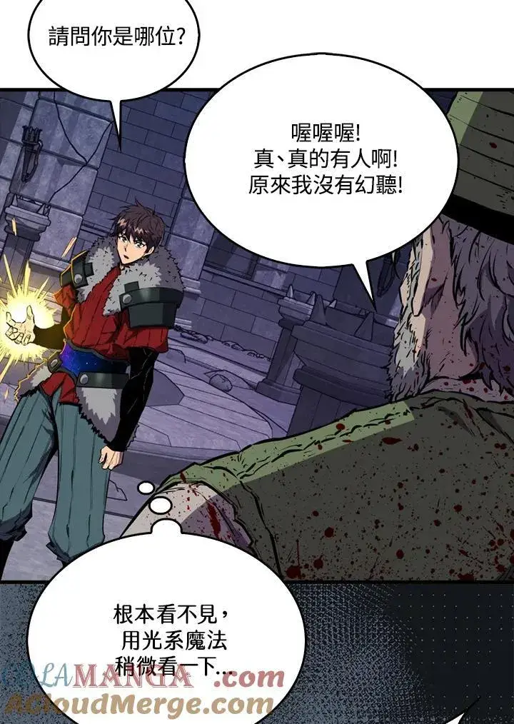 《躺赢玩家》第111话图77