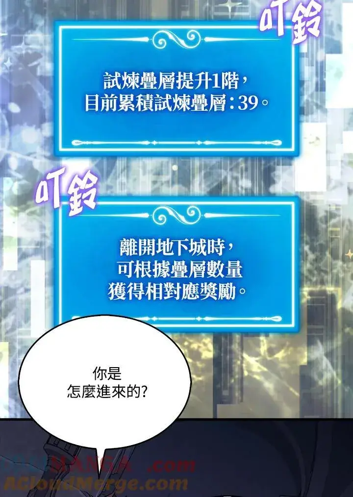 《躺赢玩家》第111话图81