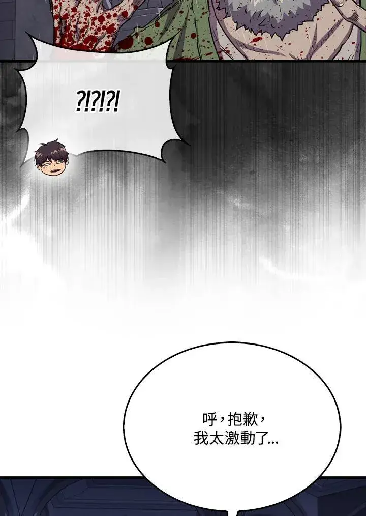 《躺赢玩家》第111话图84