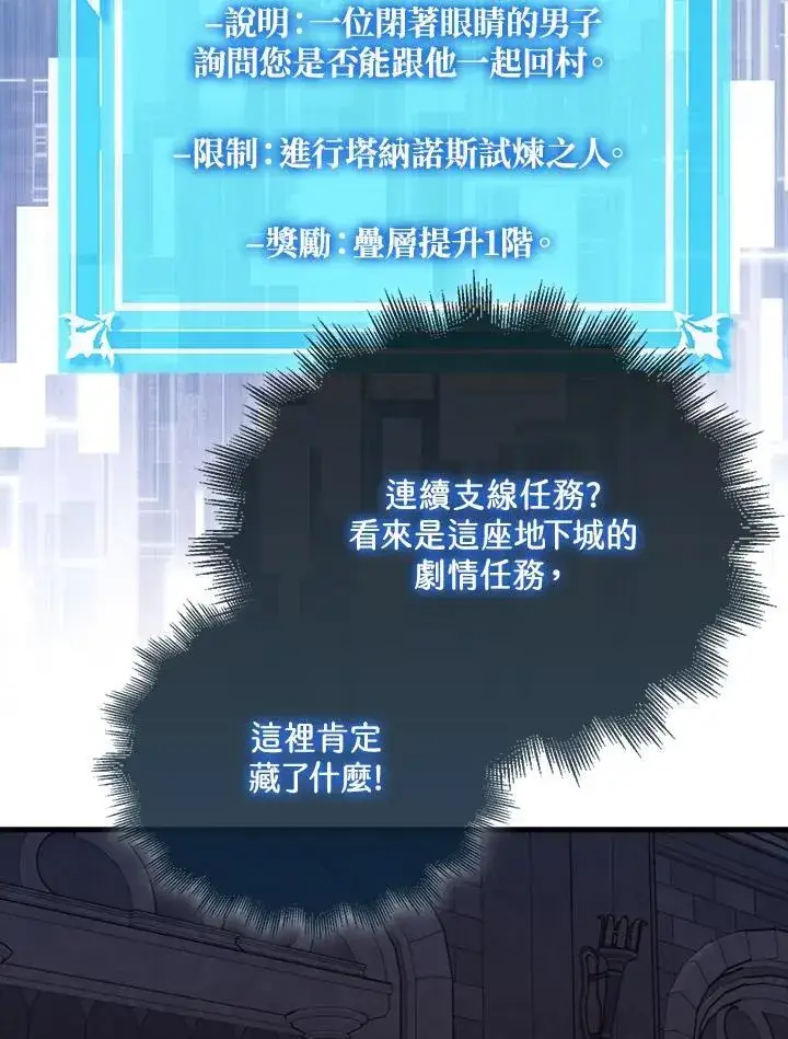 《躺赢玩家》第111话图88