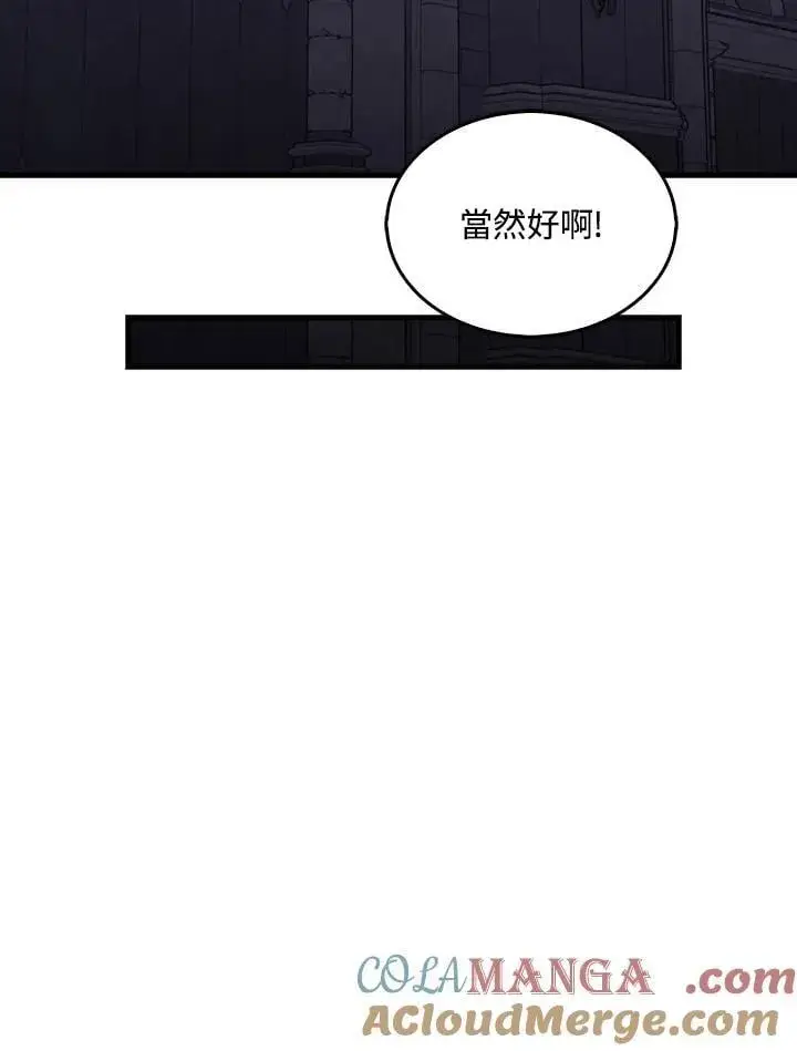 《躺赢玩家》第111话图89