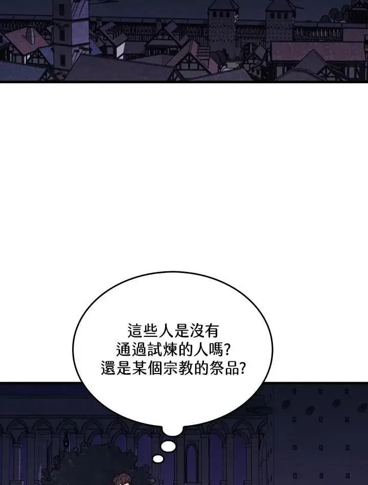 《躺赢玩家》第111话图91