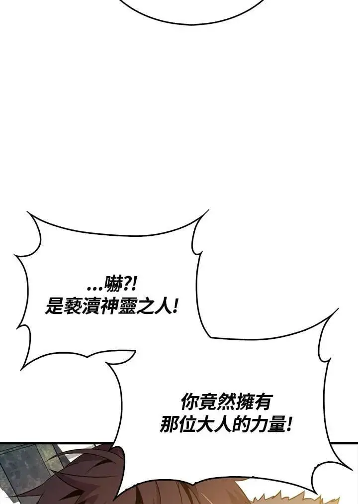 《躺赢玩家》第112话图10
