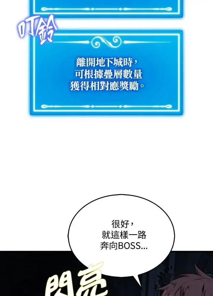《躺赢玩家》第112话图120