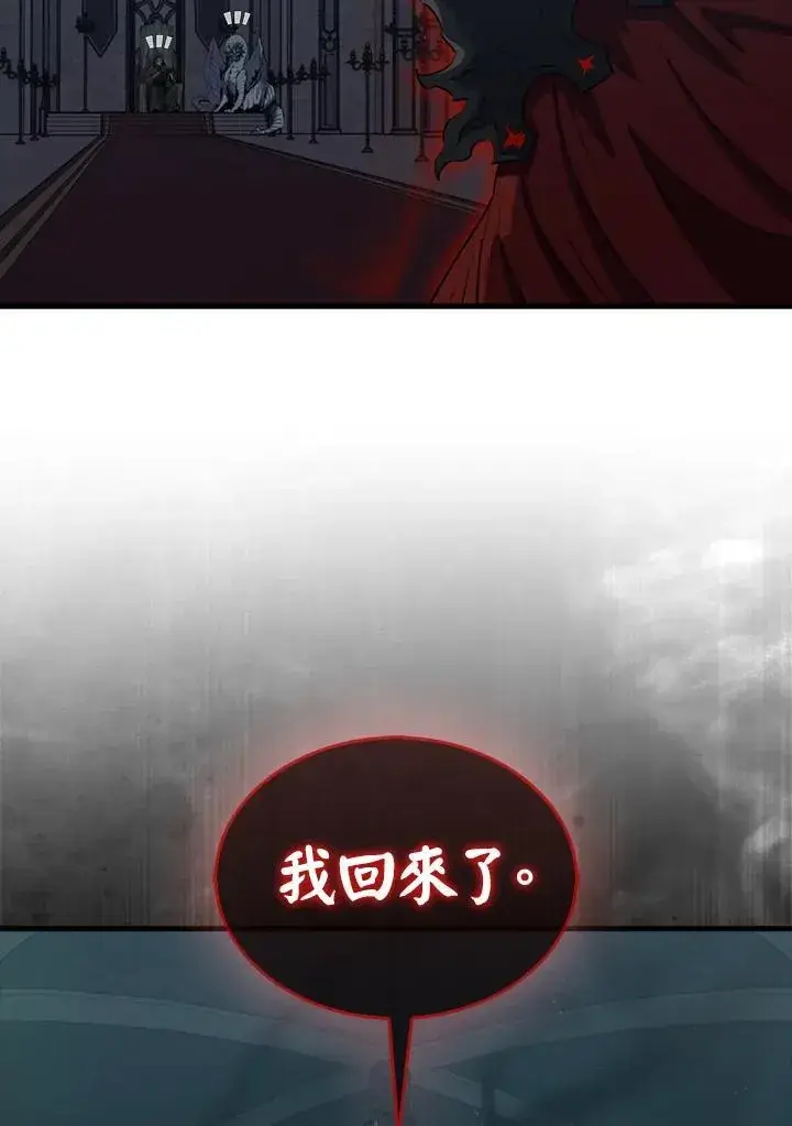 《躺赢玩家》第112话图132