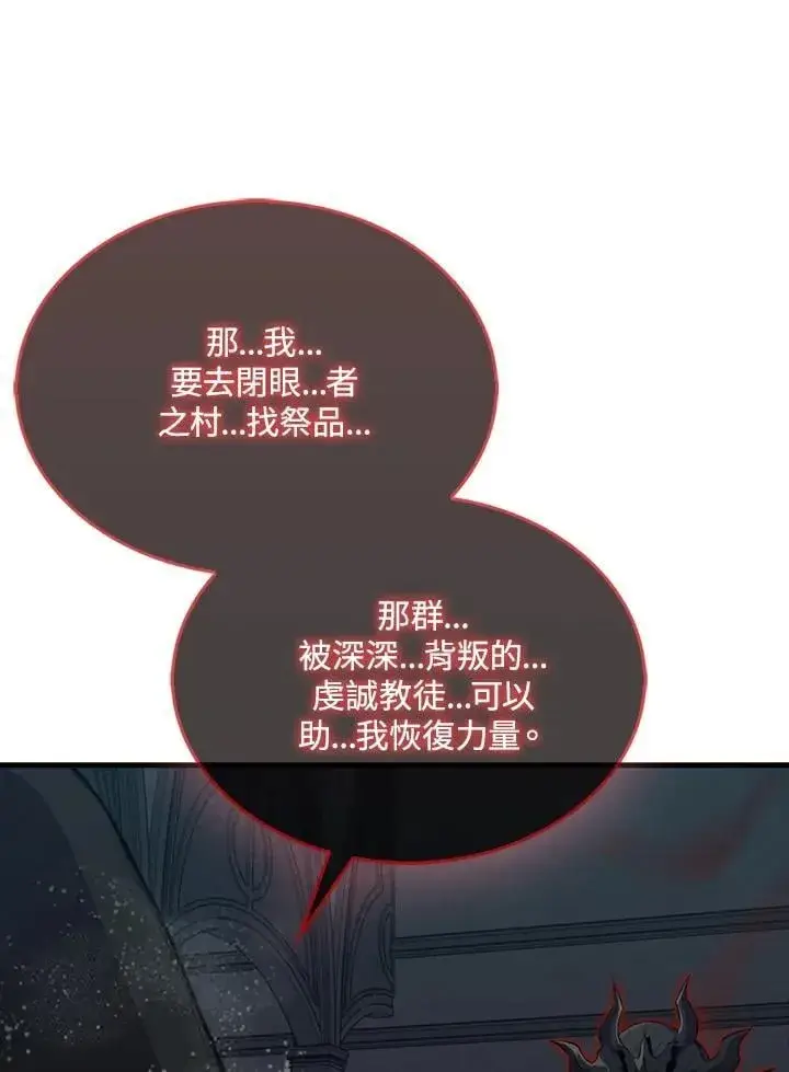《躺赢玩家》第112话图135