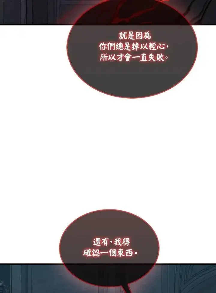 《躺赢玩家》第112话图138