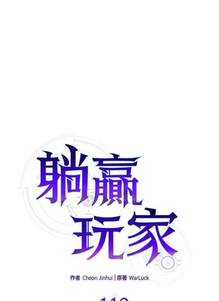 《躺赢玩家》第112话图15