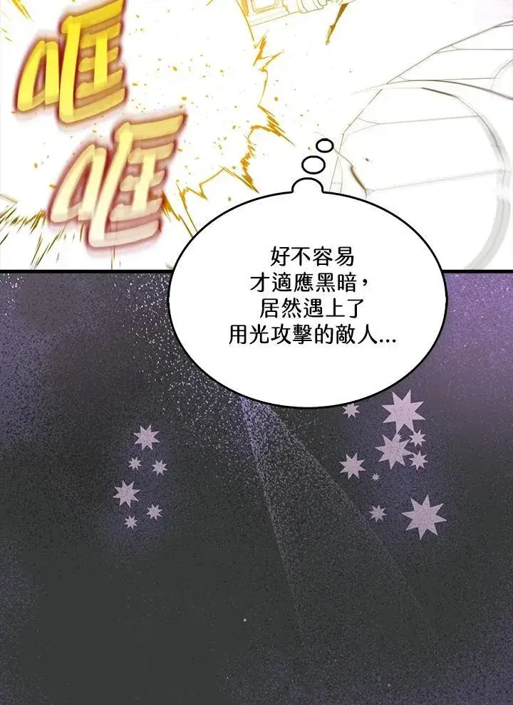 《躺赢玩家》第112话图20