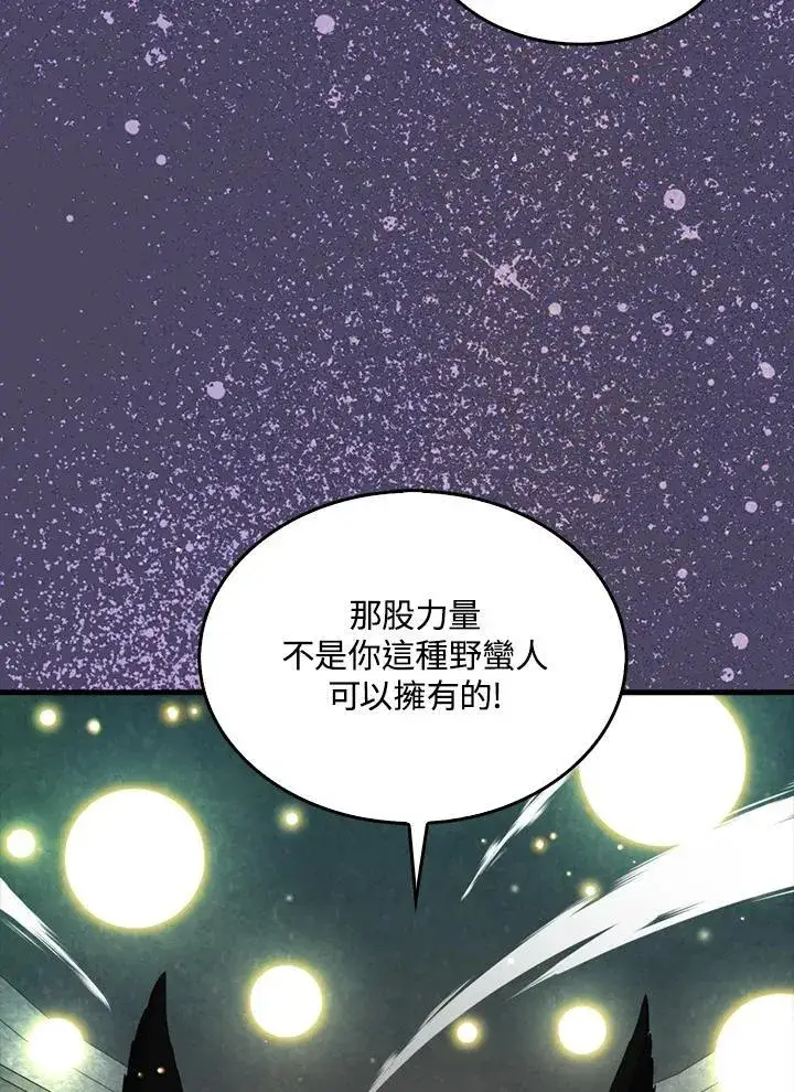 《躺赢玩家》第112话图22