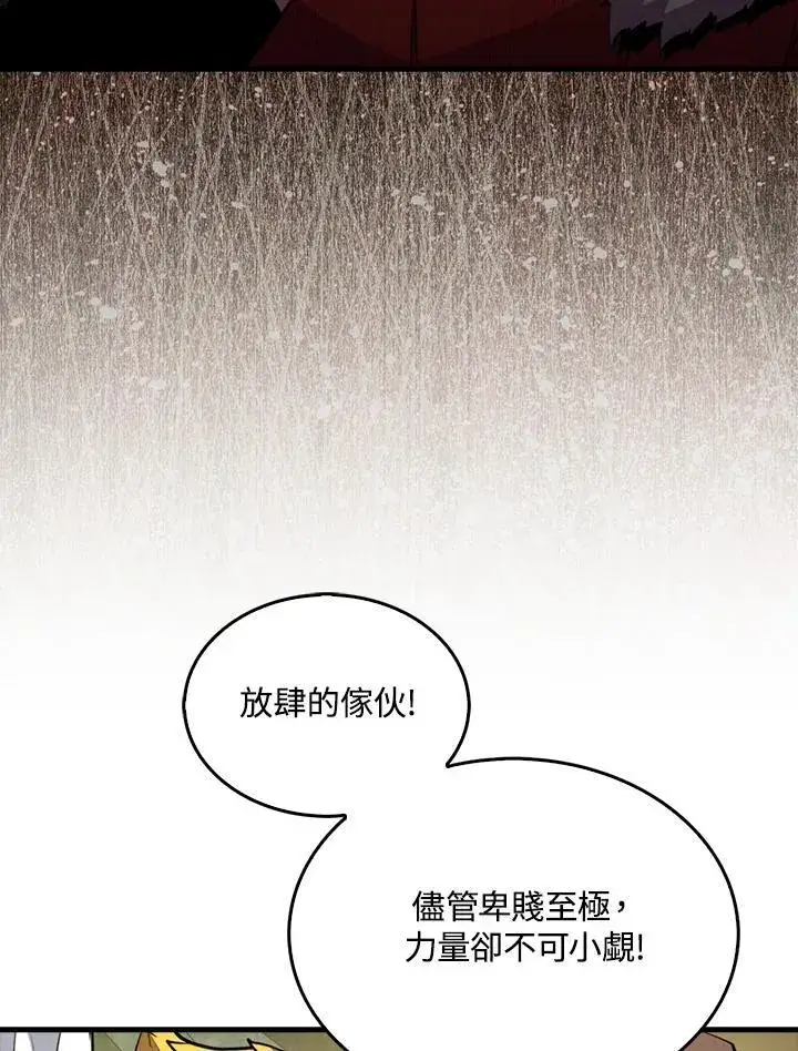 《躺赢玩家》第112话图32