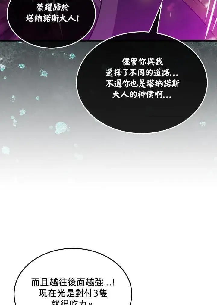 《躺赢玩家》第112话图6
