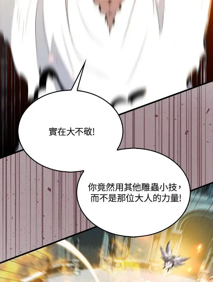 《躺赢玩家》第112话图60