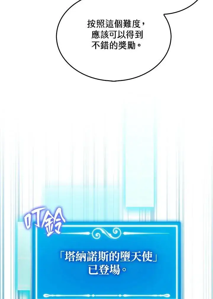 《躺赢玩家》第112话图8