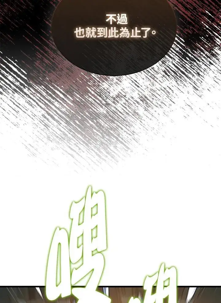 《躺赢玩家》第112话图83