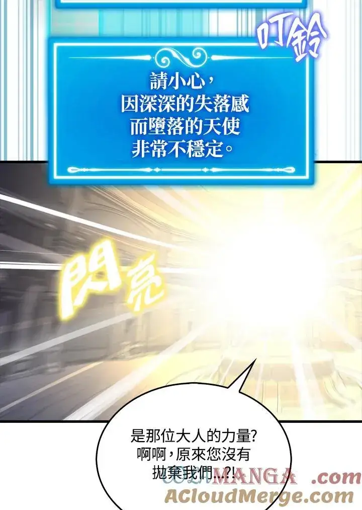 《躺赢玩家》第112话图9