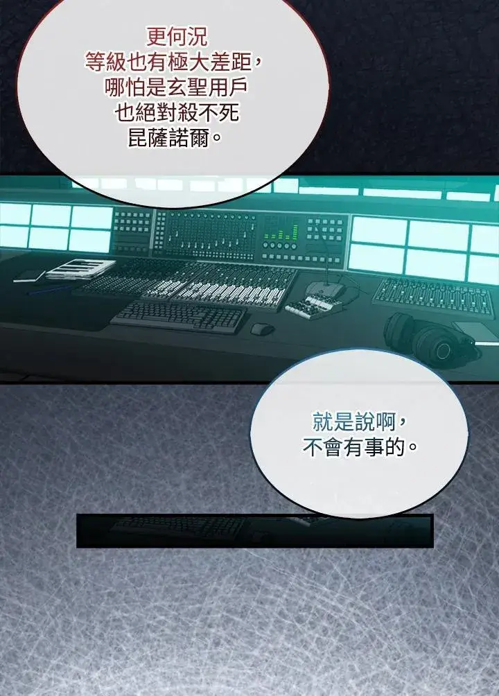 《躺赢玩家》第113话图10