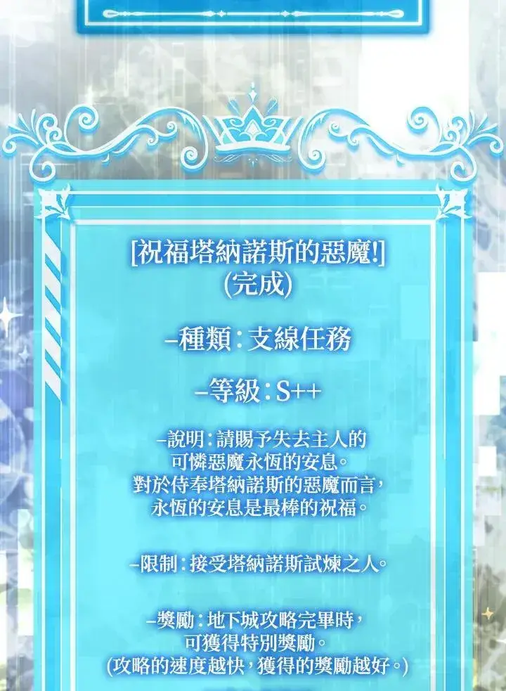 《躺赢玩家》第113话图103