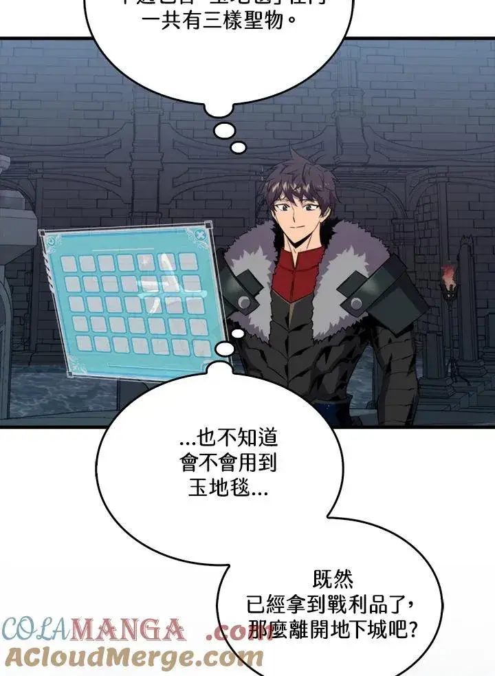 《躺赢玩家》第113话图105