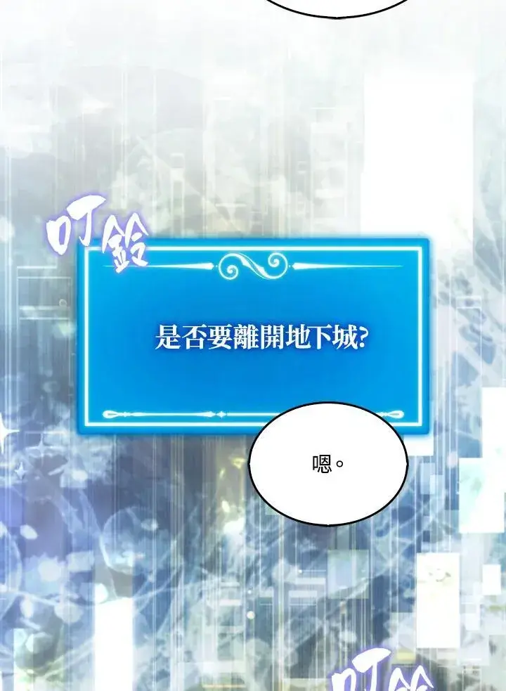 《躺赢玩家》第113话图106