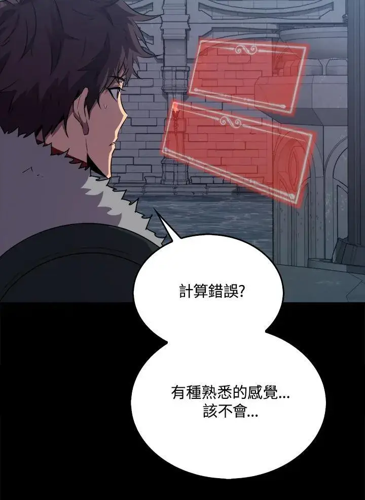《躺赢玩家》第113话图110
