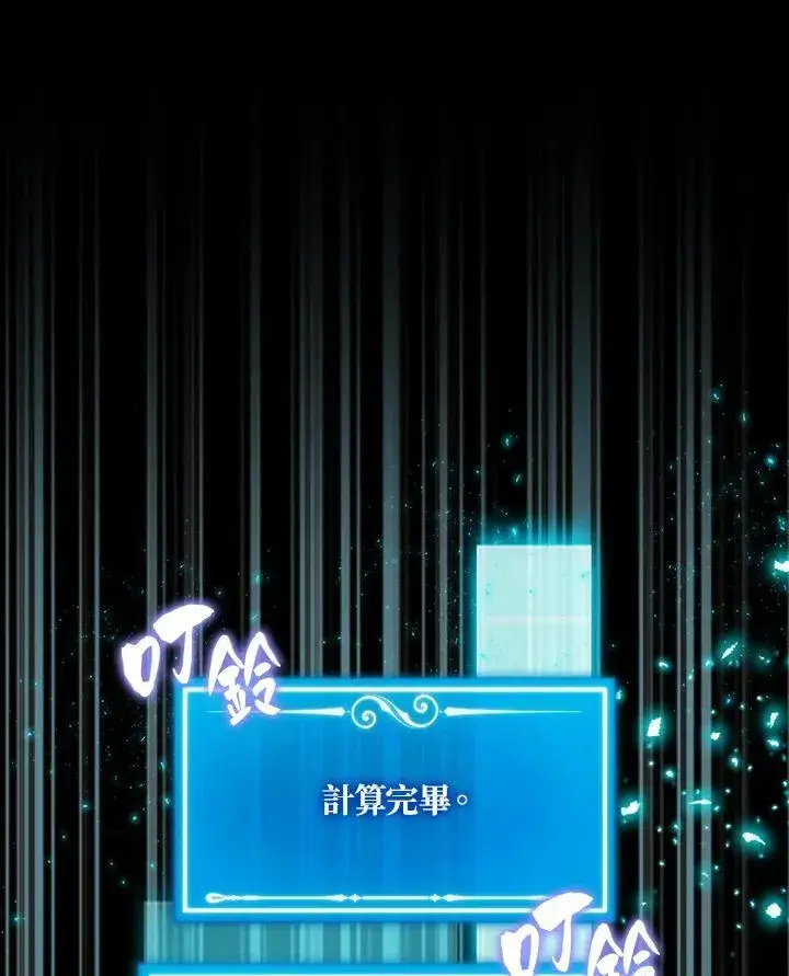 《躺赢玩家》第113话图111